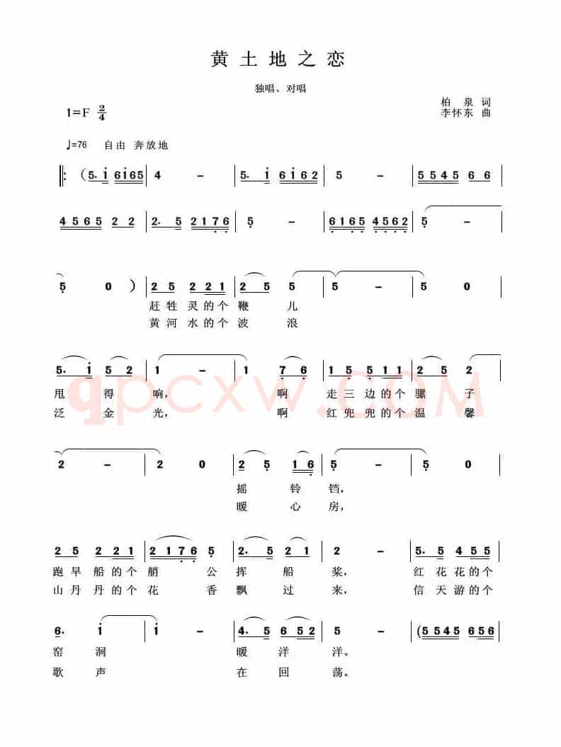 黄土地之恋(柏泉词 李怀东曲)