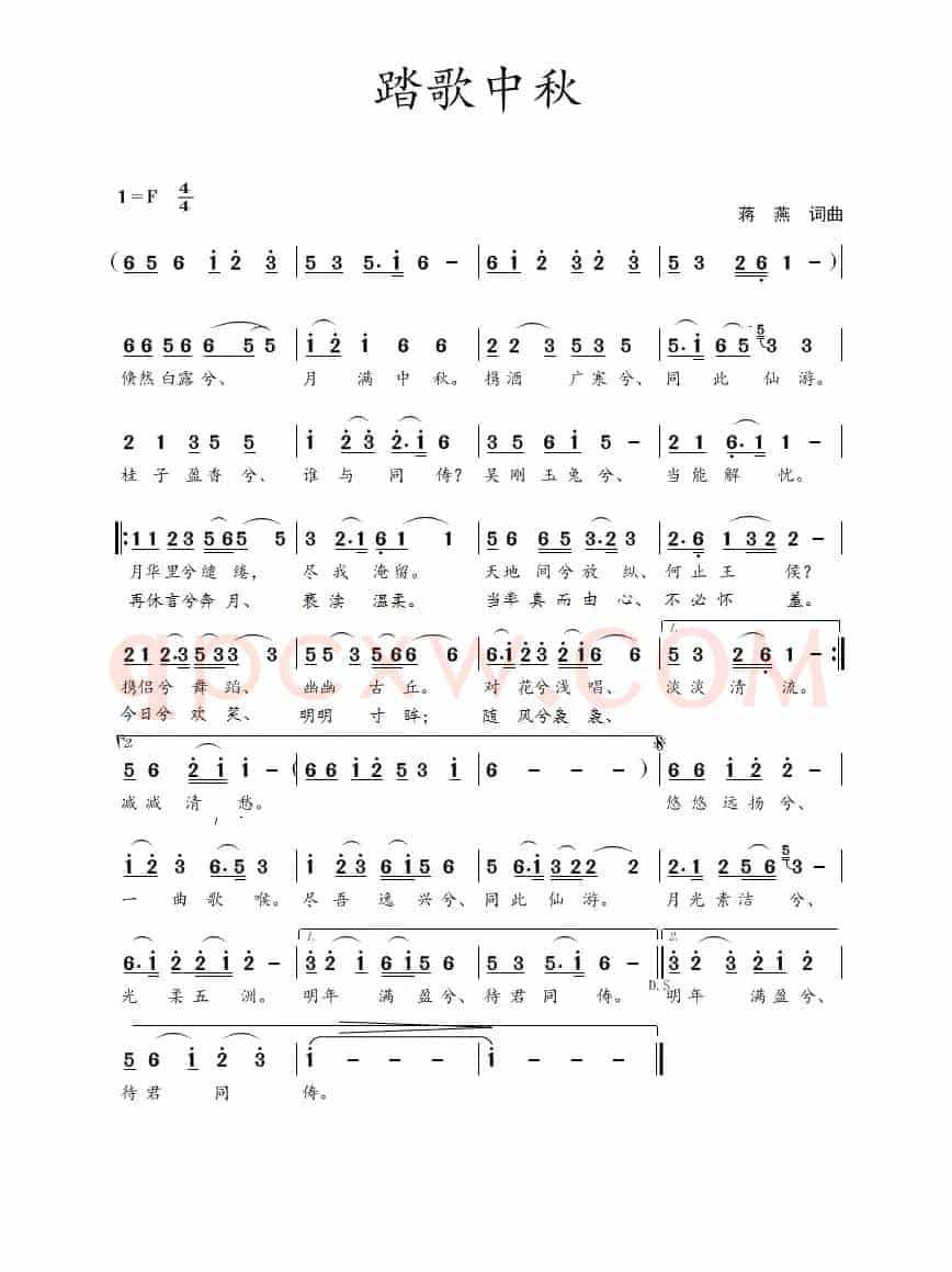 踏歌中秋（蒋燕  词曲）