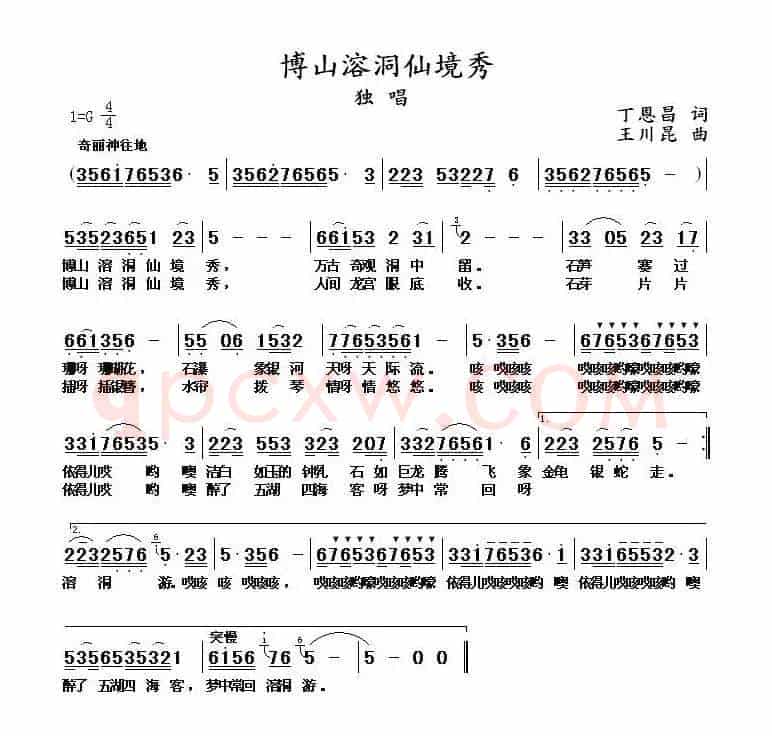 博山溶洞仙境秀（丁恩昌词 王川昆曲）