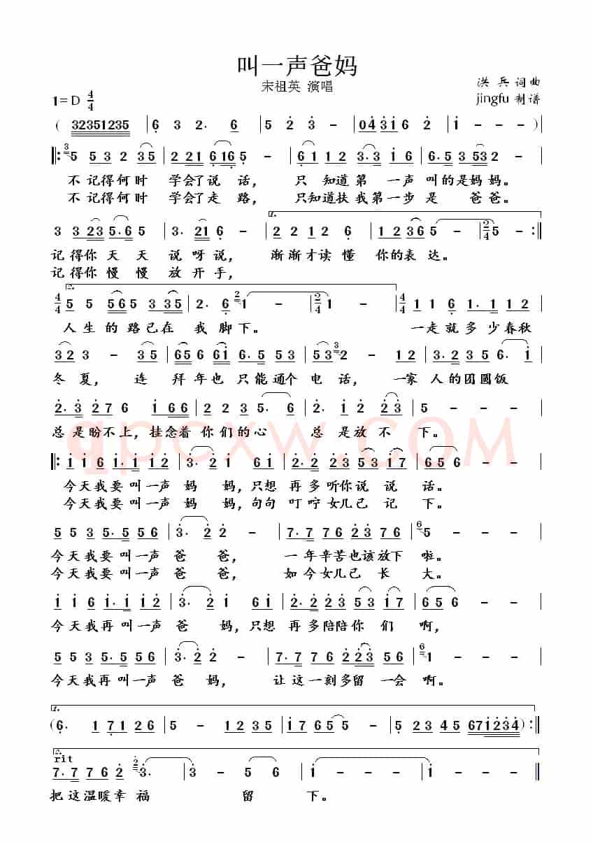 叫一声爸妈