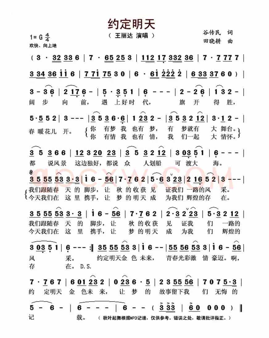 约定明天