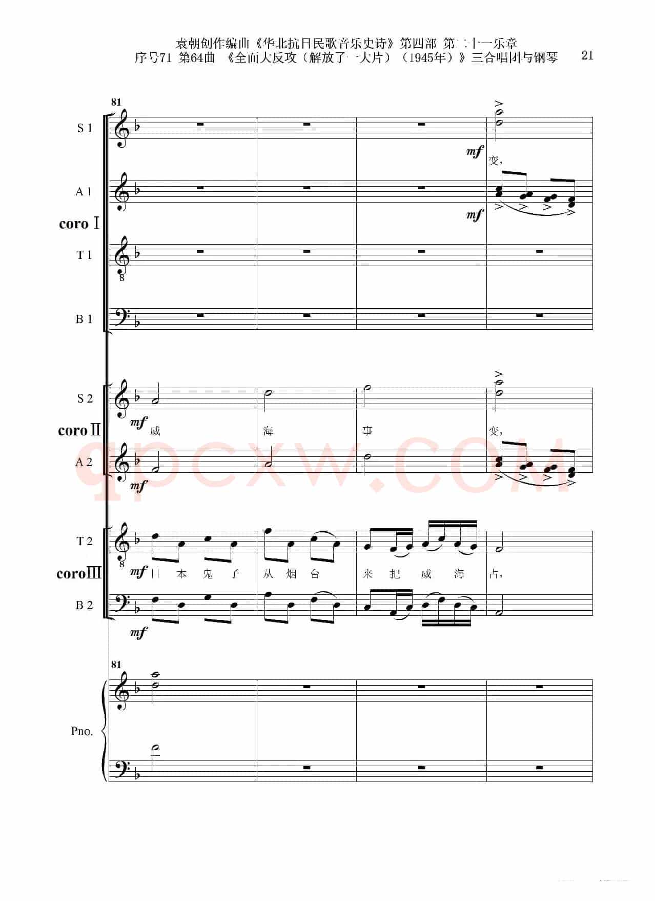 序号71第64曲《全面大反攻(解放了一大片)(1945年)》三合唱团与钢琴