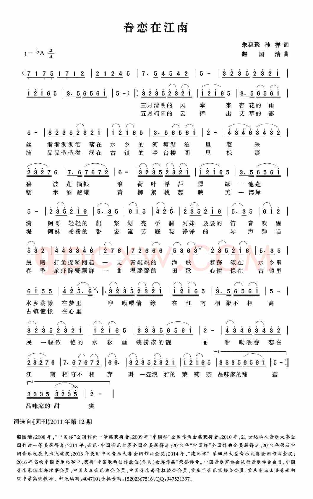 眷恋在江南（朱积聚  孙祥词 赵国清曲）