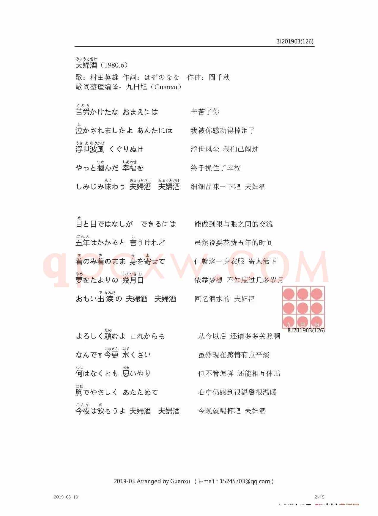 【日】夫婦酒