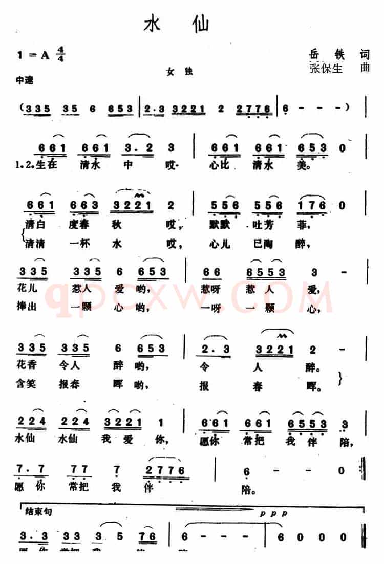 水仙 