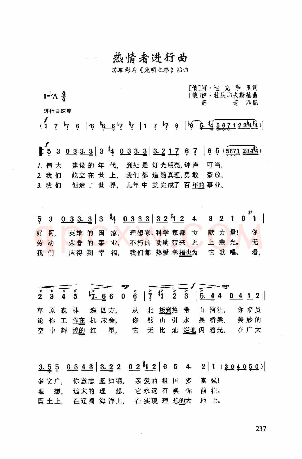 热情者进行曲(苏联影片《光明之路》插曲)
