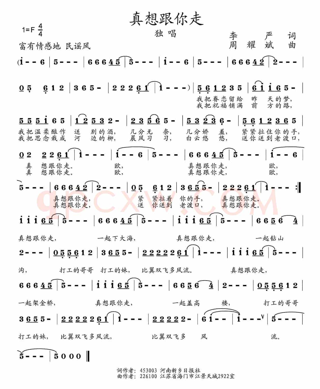 真想跟你走（李严词 周耀斌曲）