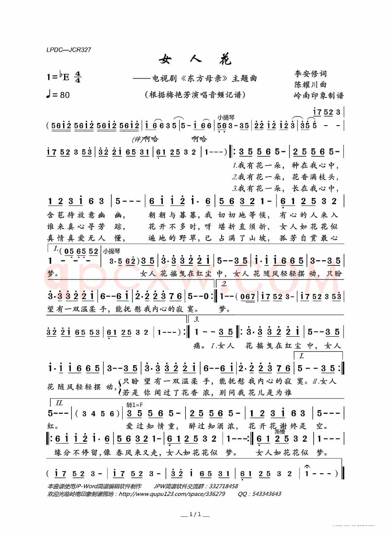 女人花（电视剧《东方母亲》主题曲）
