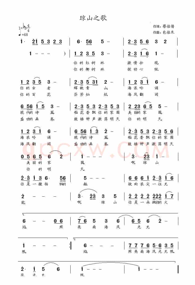 琼山之歌