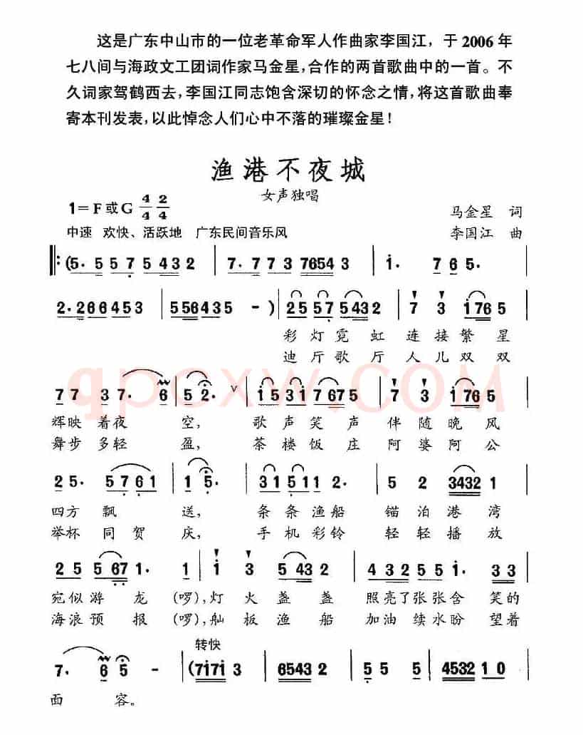 渔港不夜城（马金星 词 李国江曲）