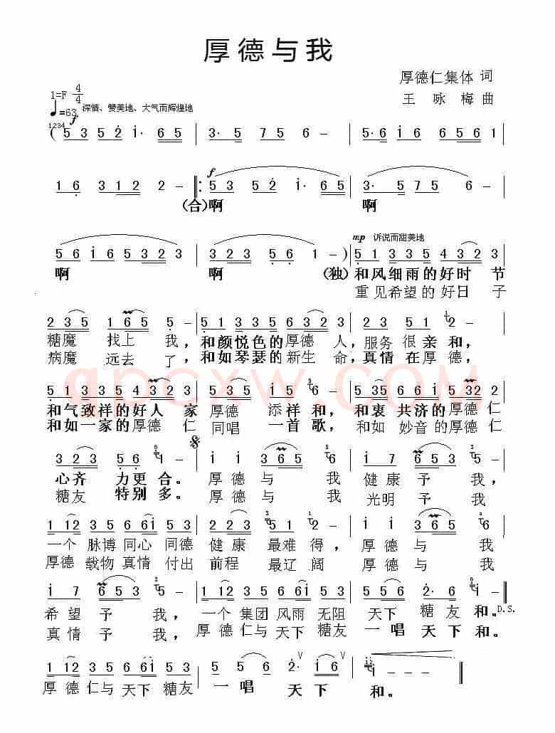 厚德与我