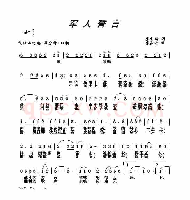 军人誓言