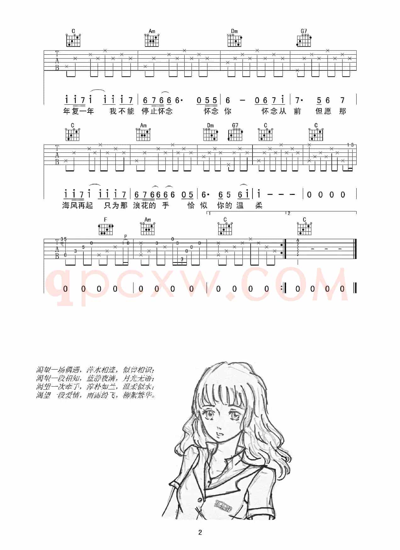 《恰似你的温柔》高清吉他谱（单吉他弹唱版）