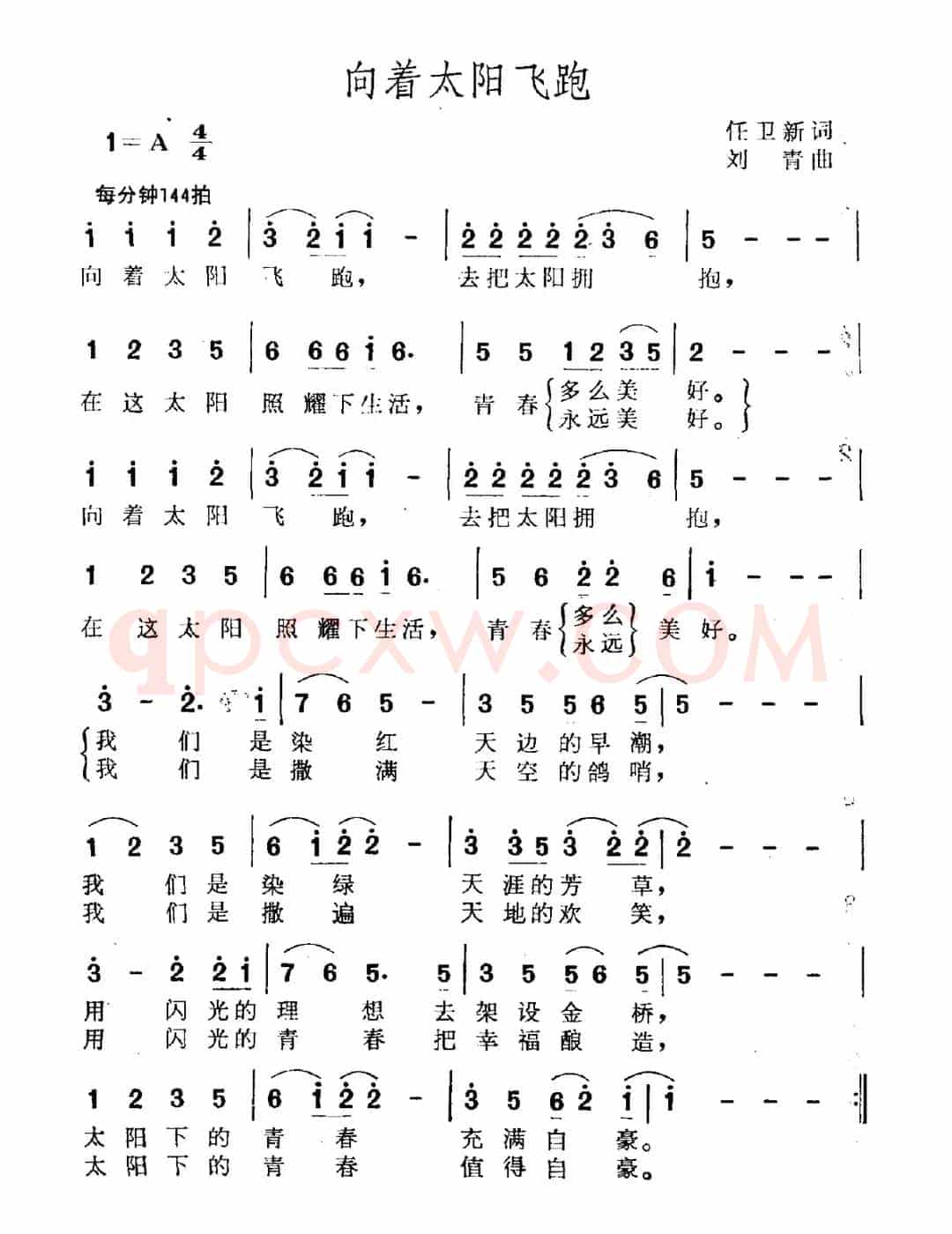 向着太阳飞跑