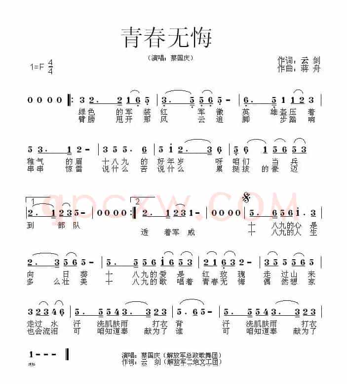 青春无悔(云剑词 蒋舟曲)