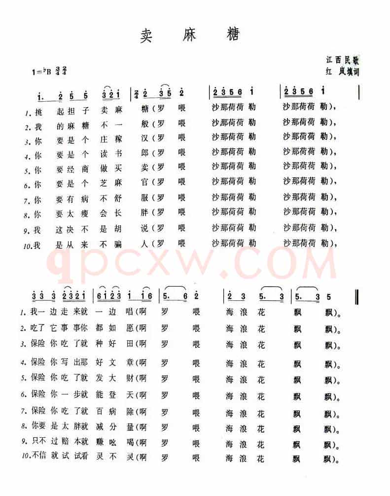 卖麻糖