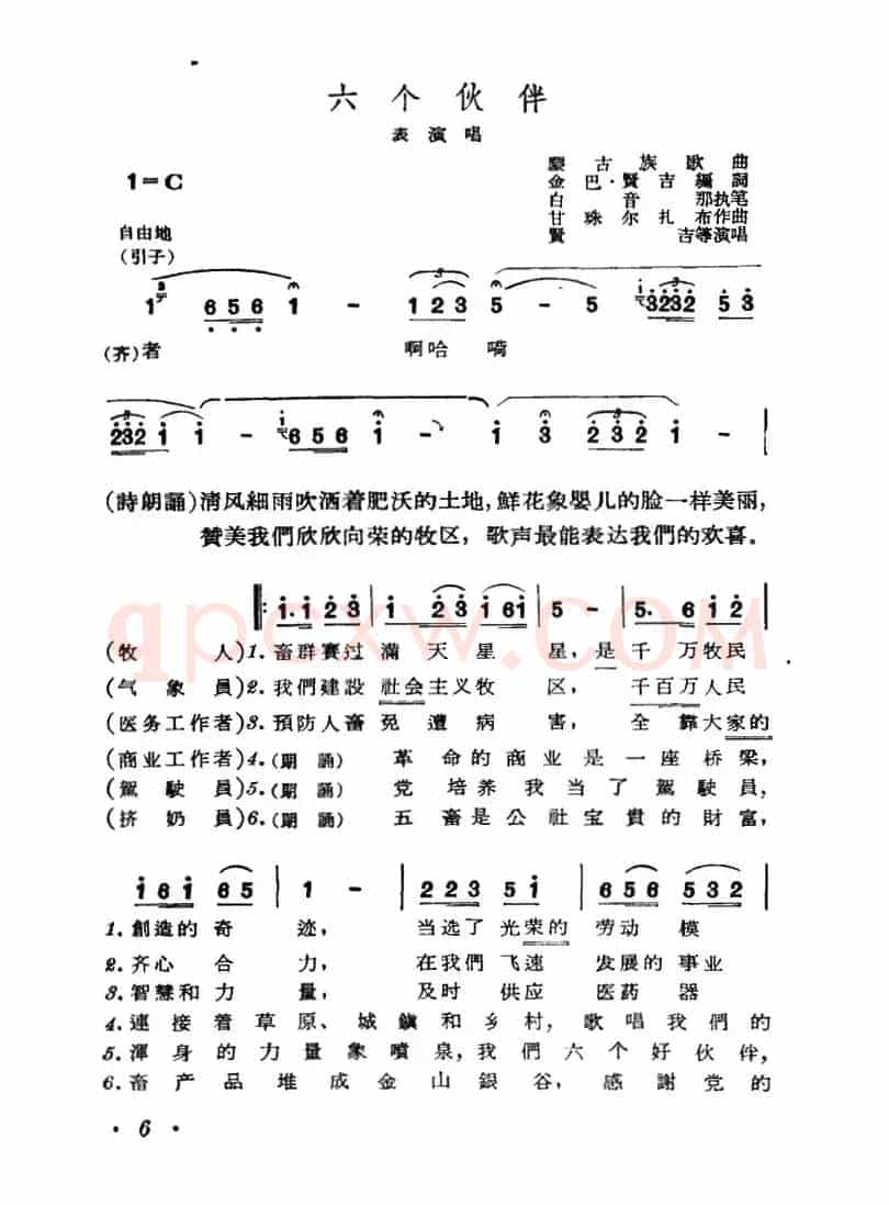 六个伙伴