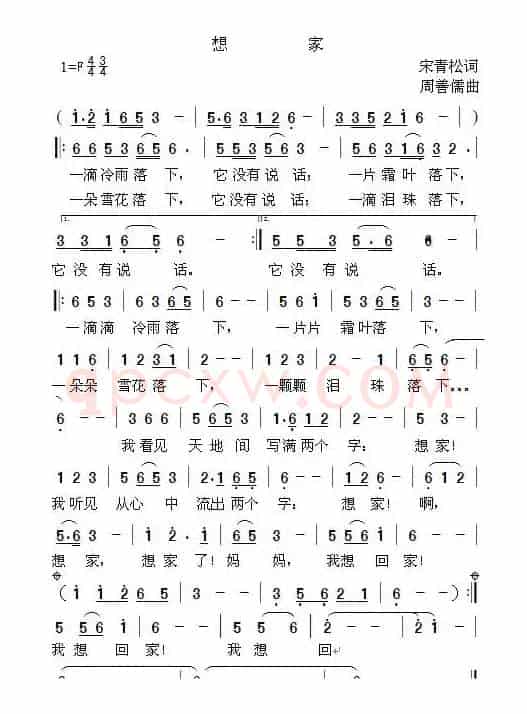 想家（宋青松词 周善儒曲）