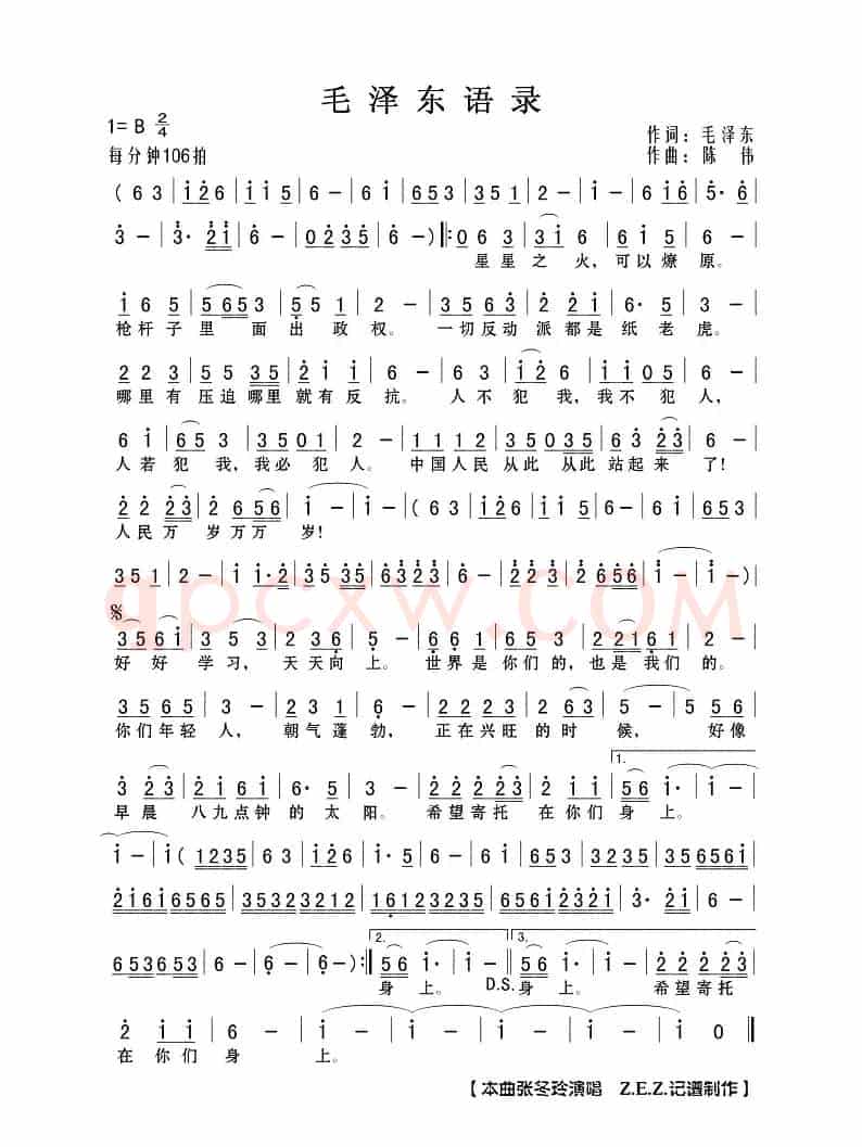 毛泽东语录
