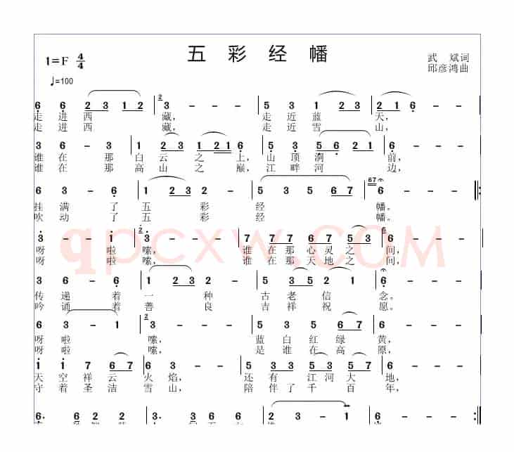 五彩红幡