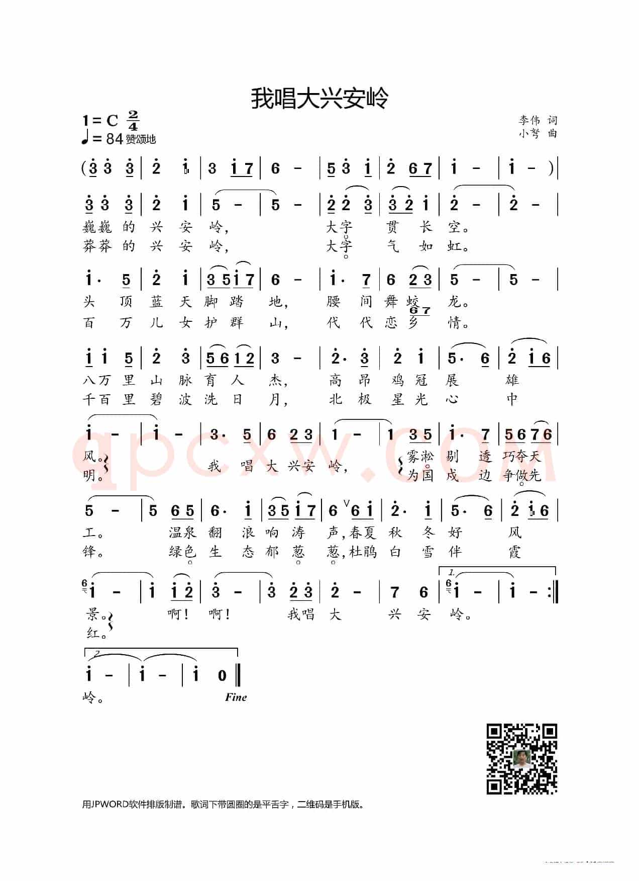我唱大兴安岭（李伟词  小弩曲）