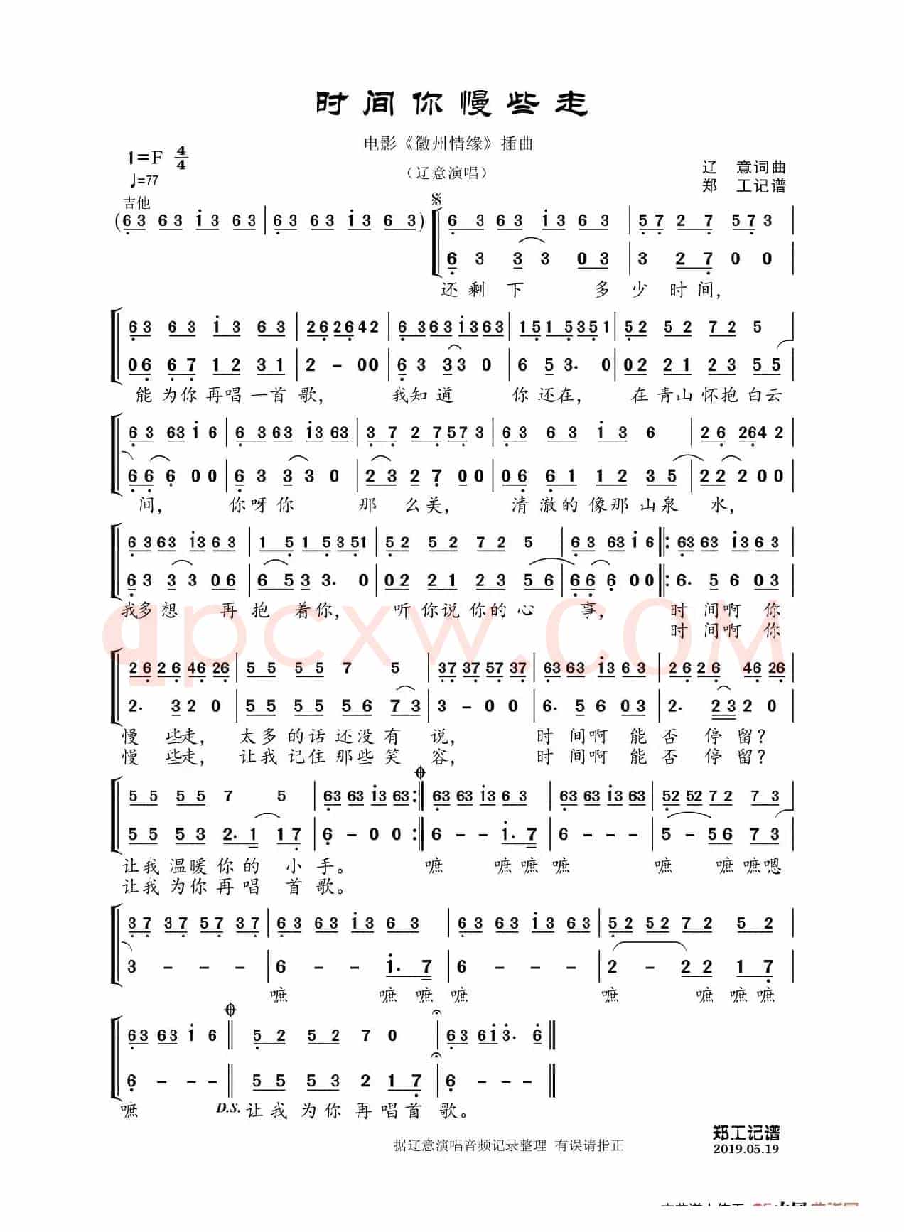 时间你慢些走（简谱吉他伴奏）
