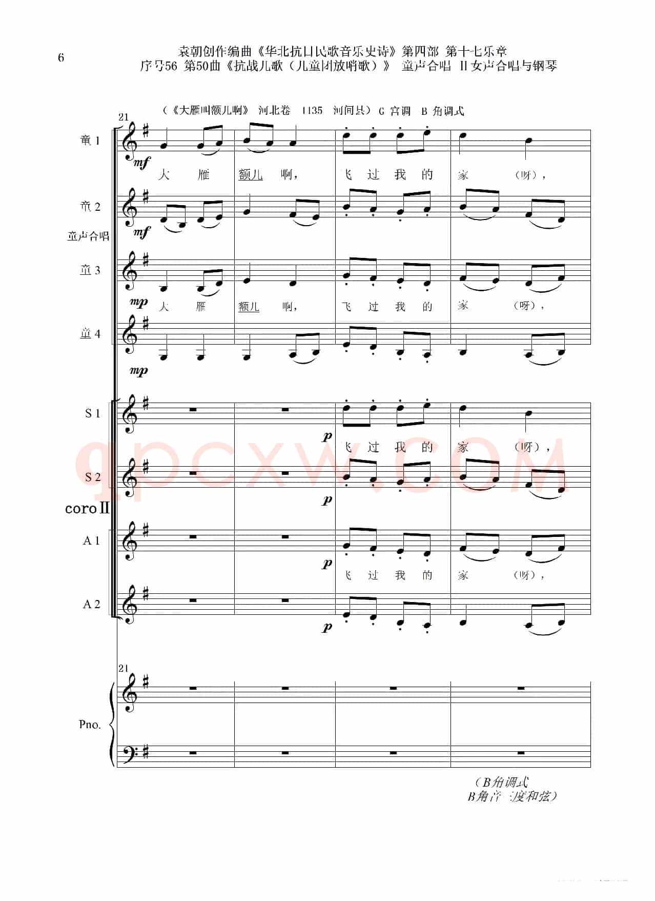 序号56第50曲《抗日儿歌(儿童团放哨歌)》童声合唱(或Ⅰ女声合唱代替)Ⅱ女声合唱与钢琴