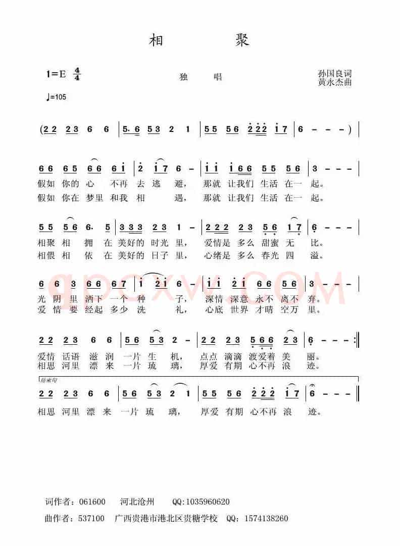 相聚（孙国良词 黄永杰曲）