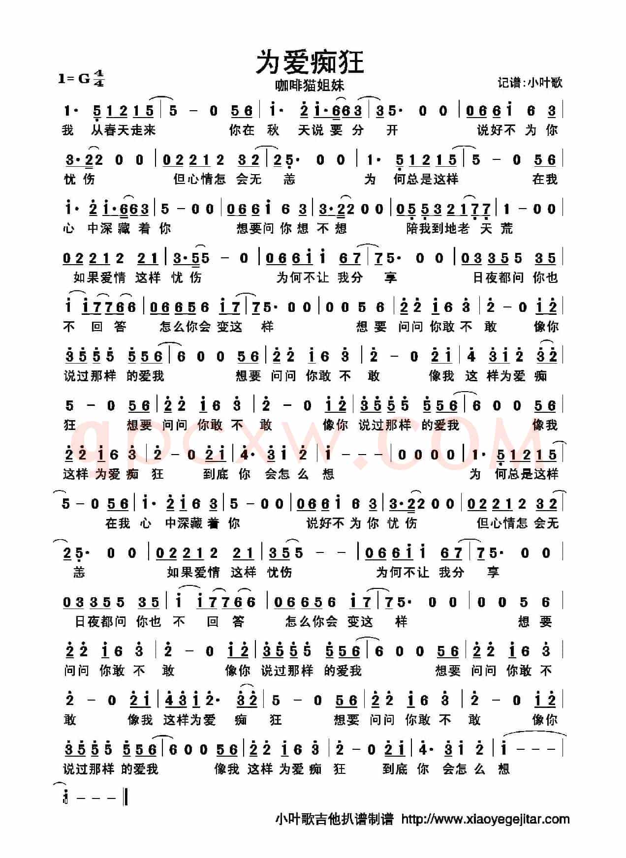 为爱痴狂（简谱）