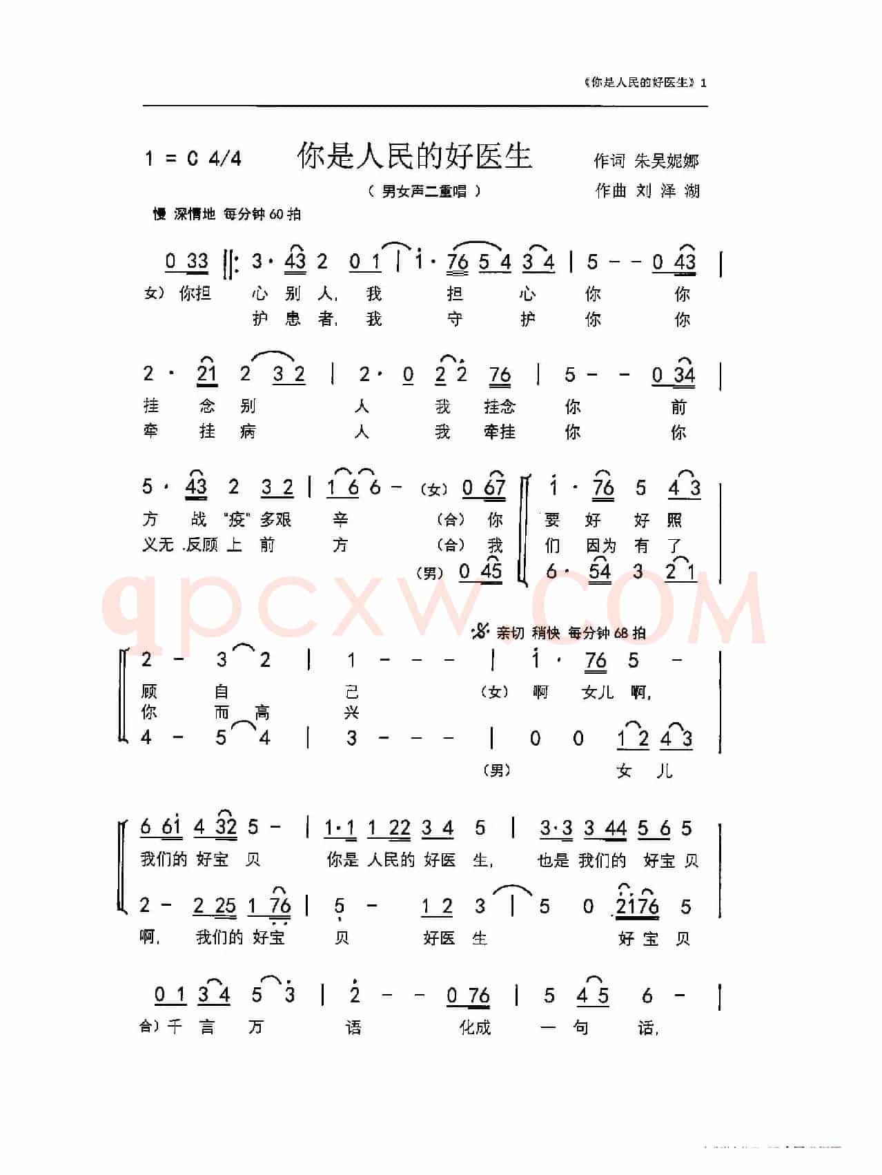 你是人民的好医生(音乐广播剧《上前方》唱段之三)