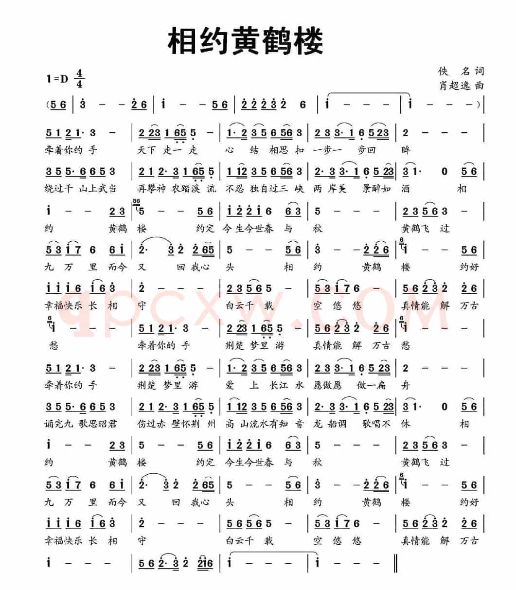 相约黄鹤楼