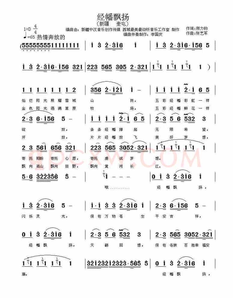 经幡飘扬