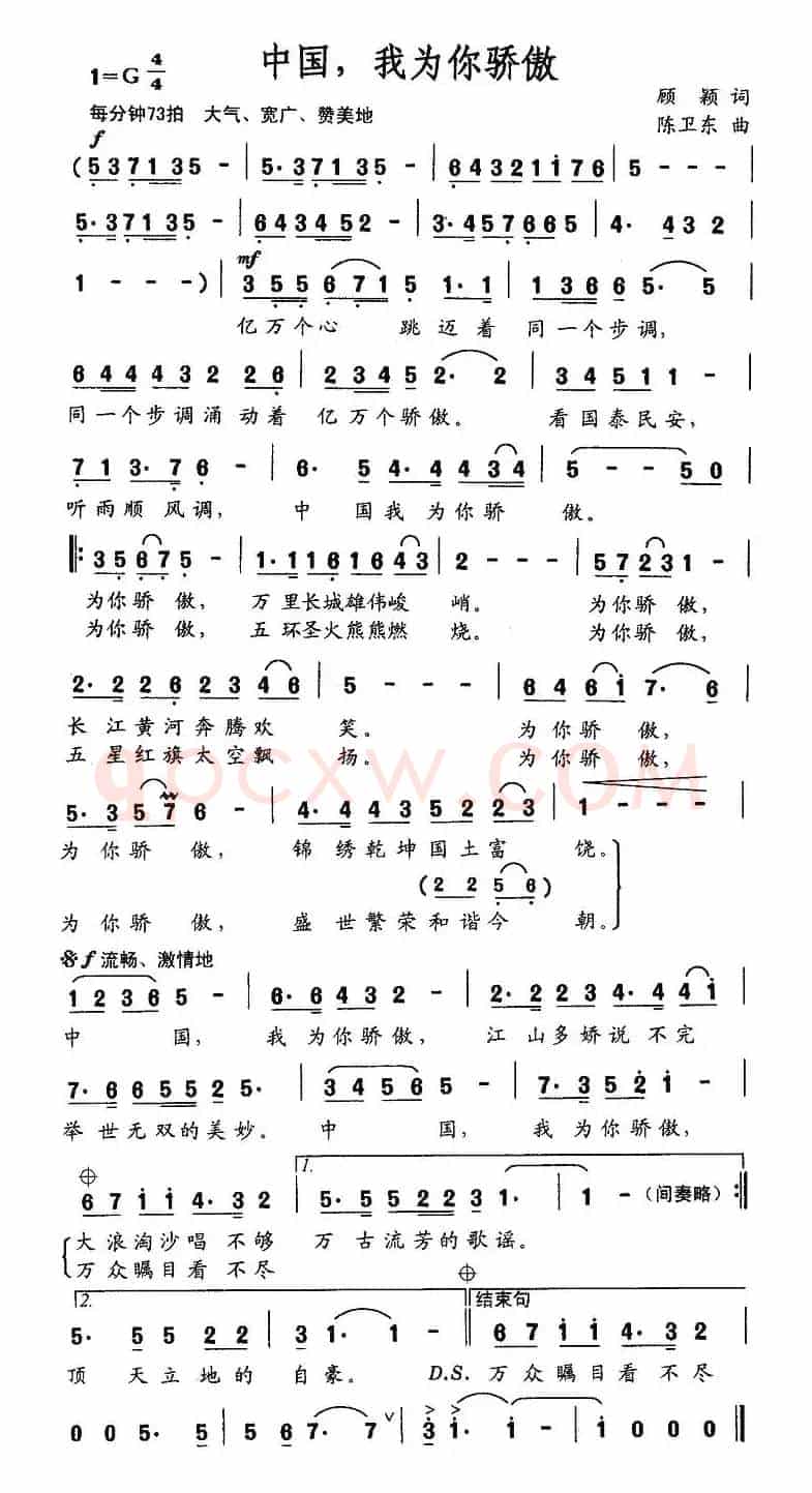 中国,我为你骄傲
