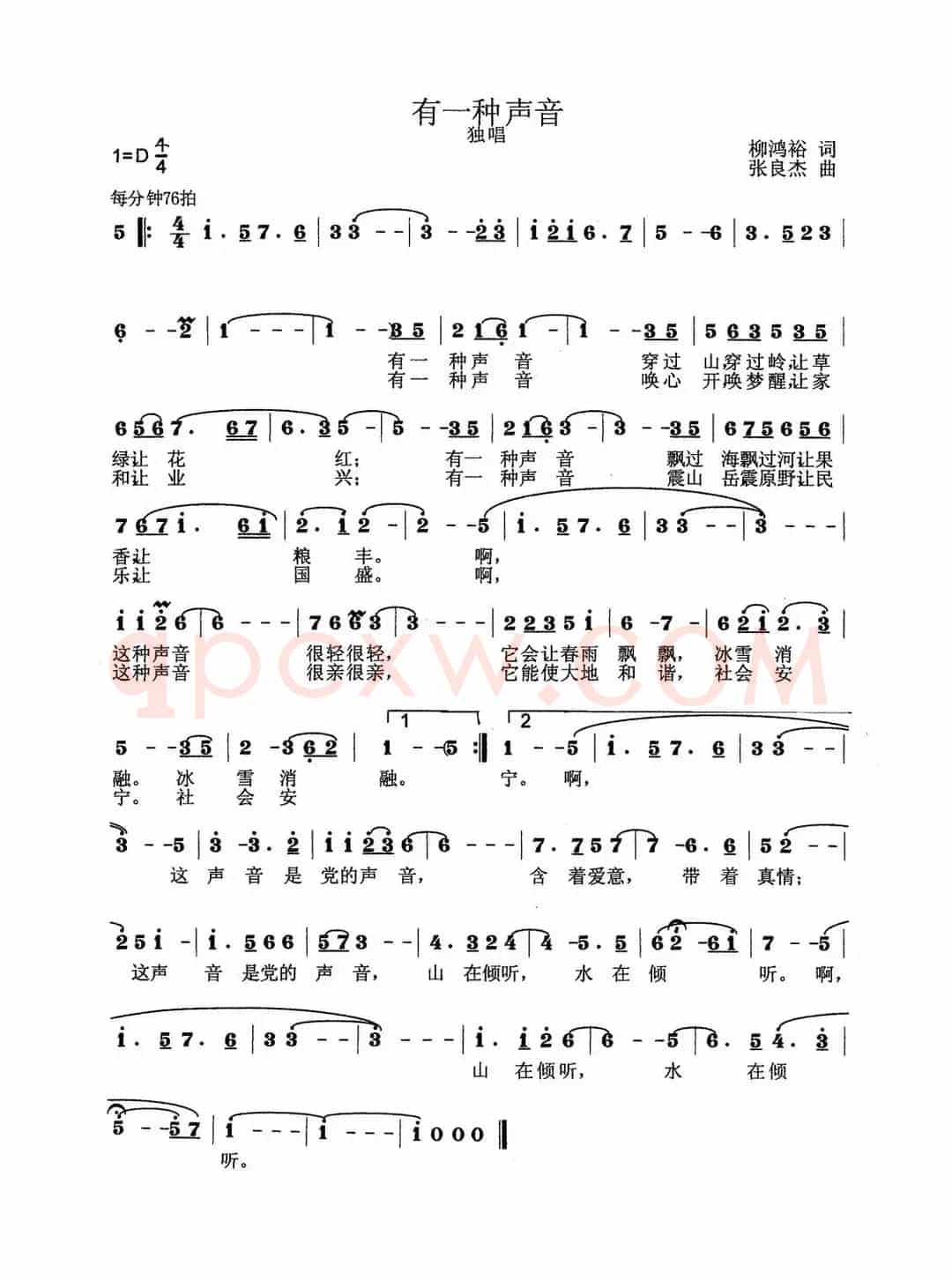 有一种声音（柳鸿裕词 张良杰曲）