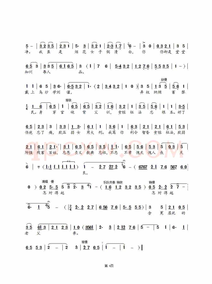 陈三两骂堂(蔡瑜版)（锡剧《花中君子》选段）
