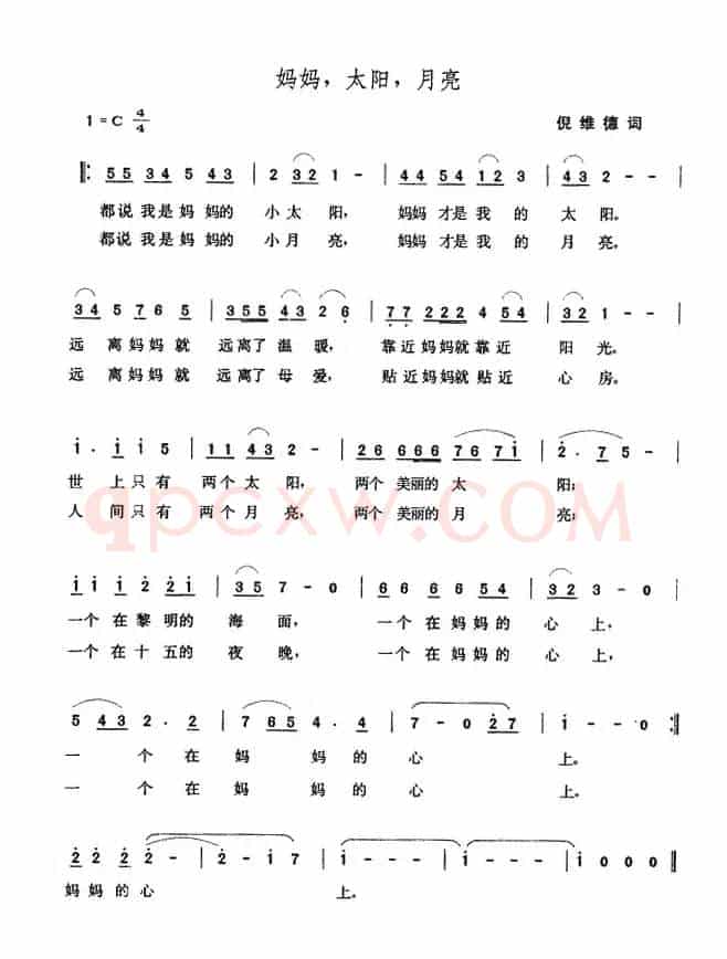 妈妈，太阳，月亮