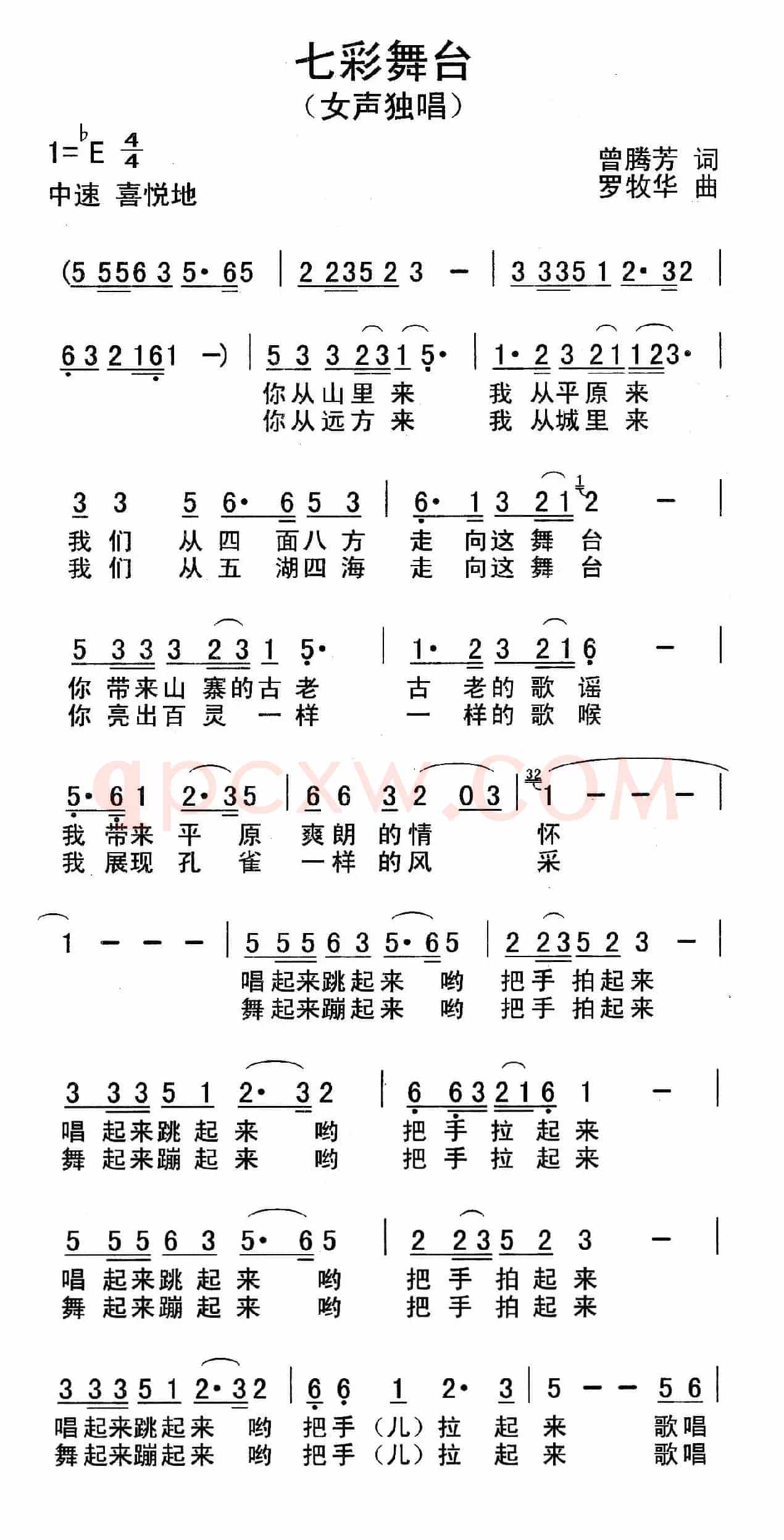 七彩舞台（曾腾芳词 罗牧华曲）