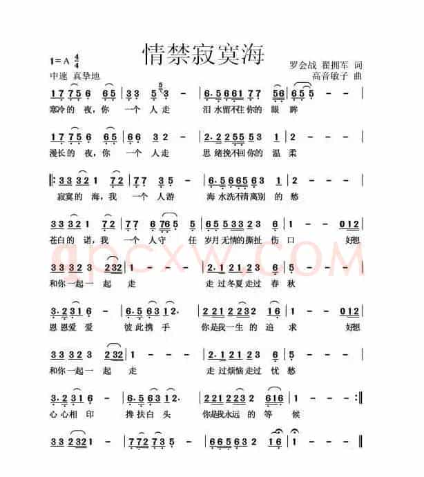 情禁寂寞海
