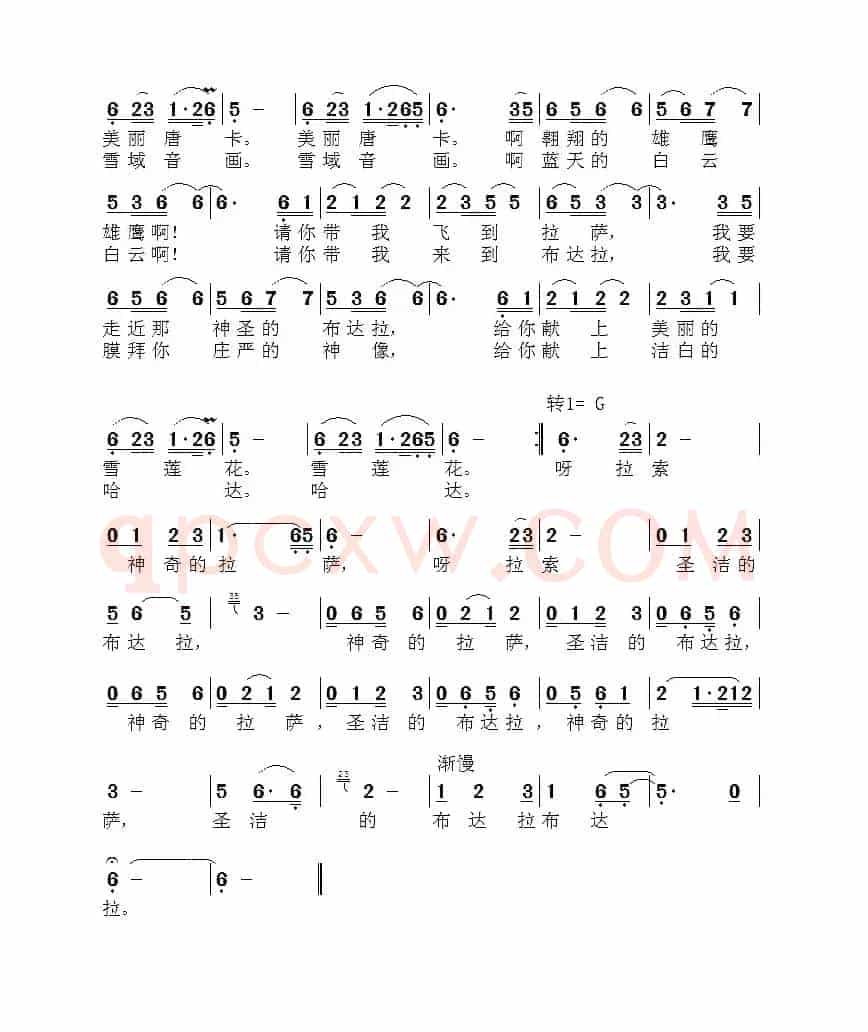 圣地(多吉久巴 武斌词 景治曲)
