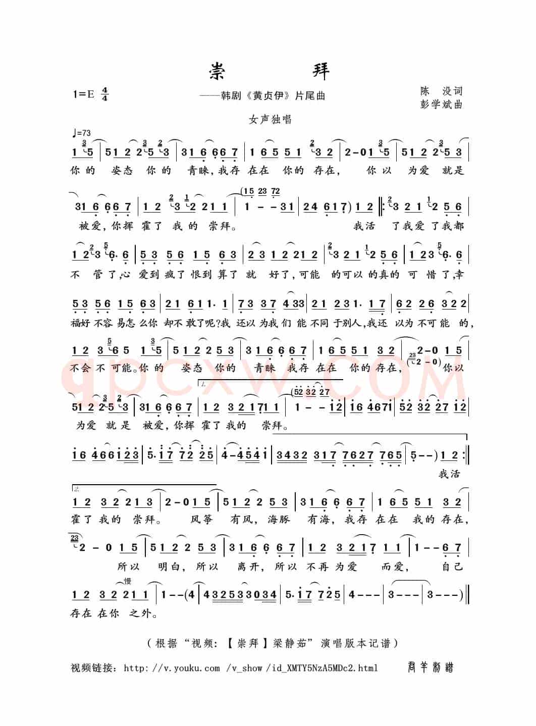崇拜（陈没词 彭学斌曲）