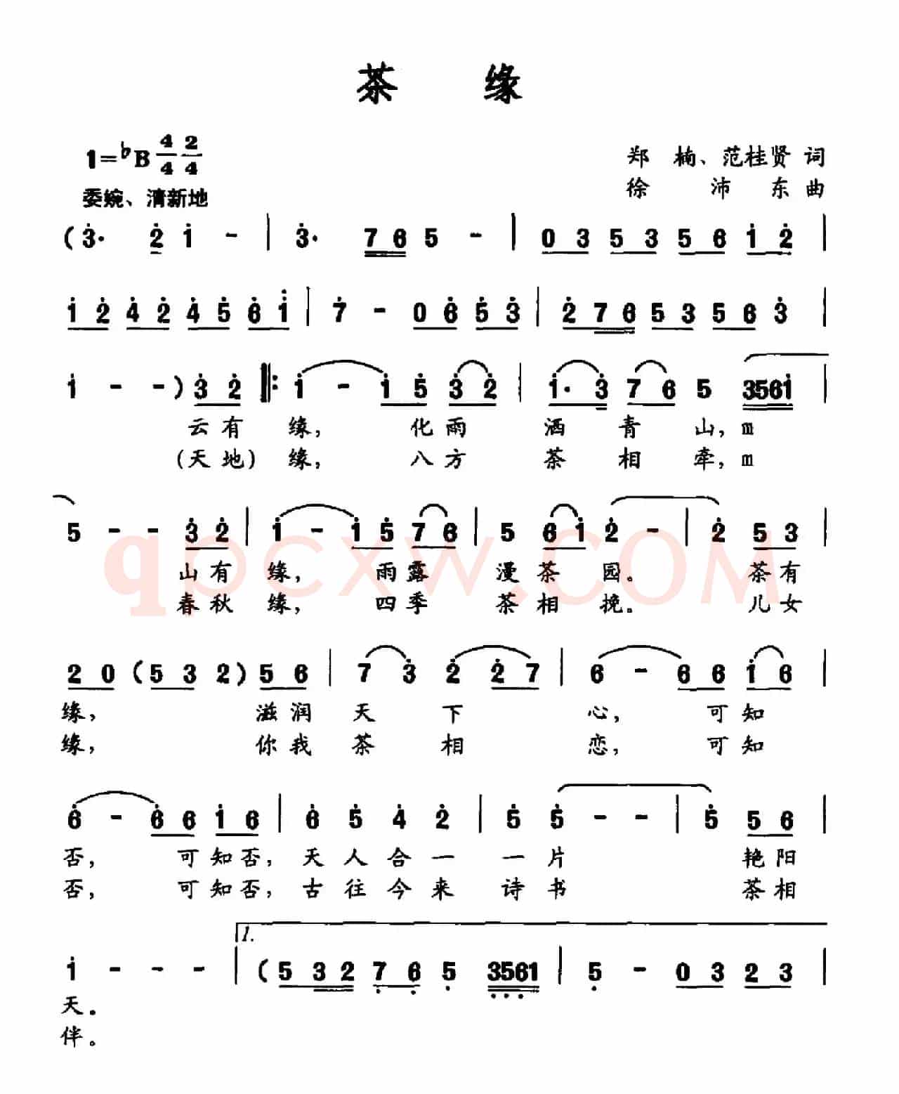 茶缘（郑楠、范桂贤词 徐沛东曲）