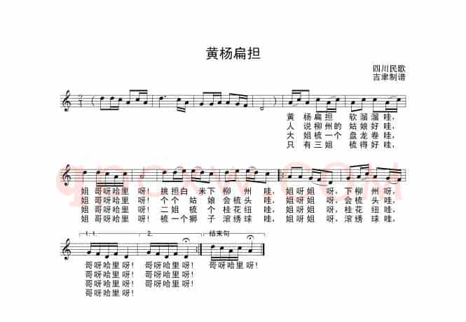 黄杨扁担（四川民歌）