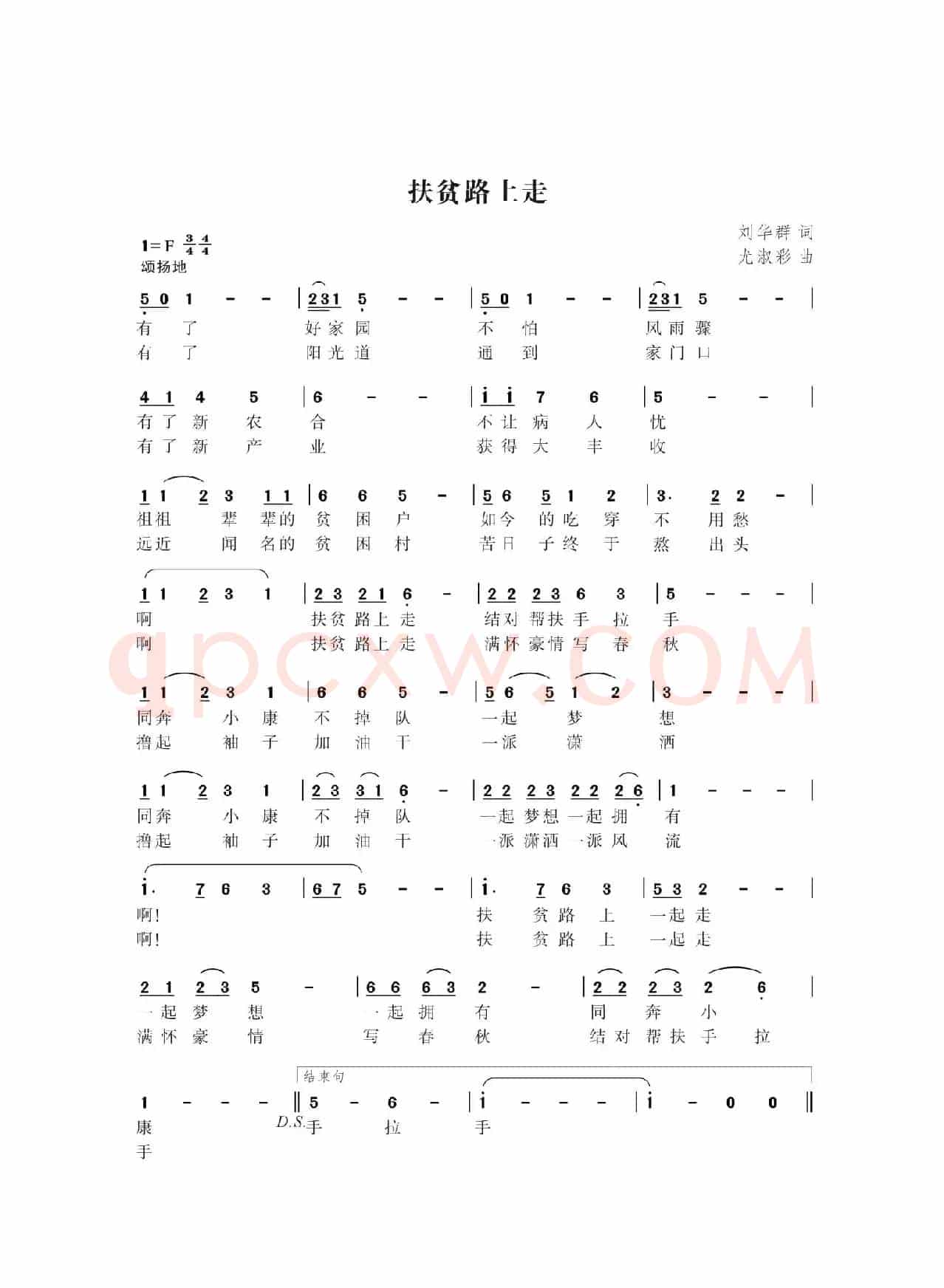 扶贫路上走（刘华群词 尤淑彩曲）