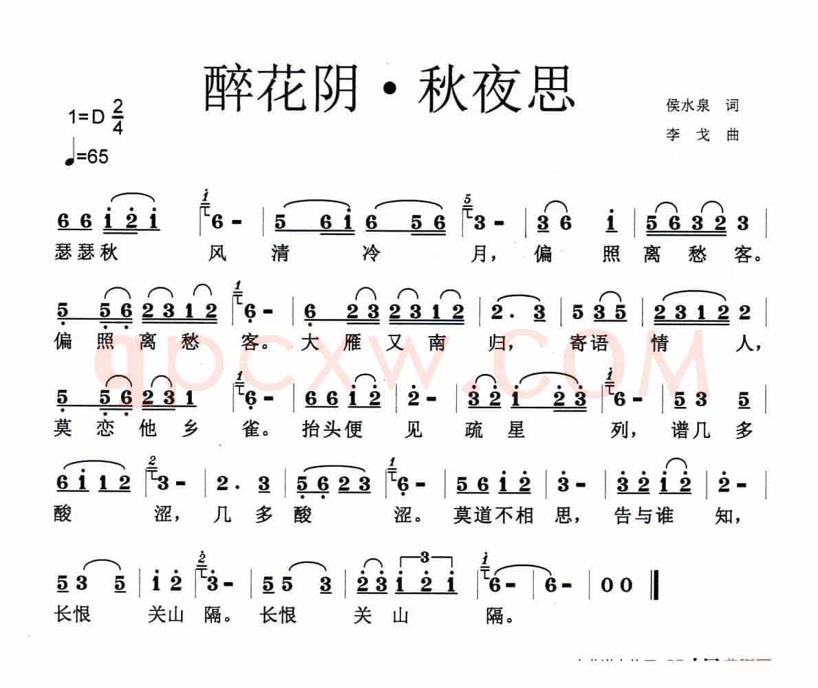 醉花阴·秋夜思