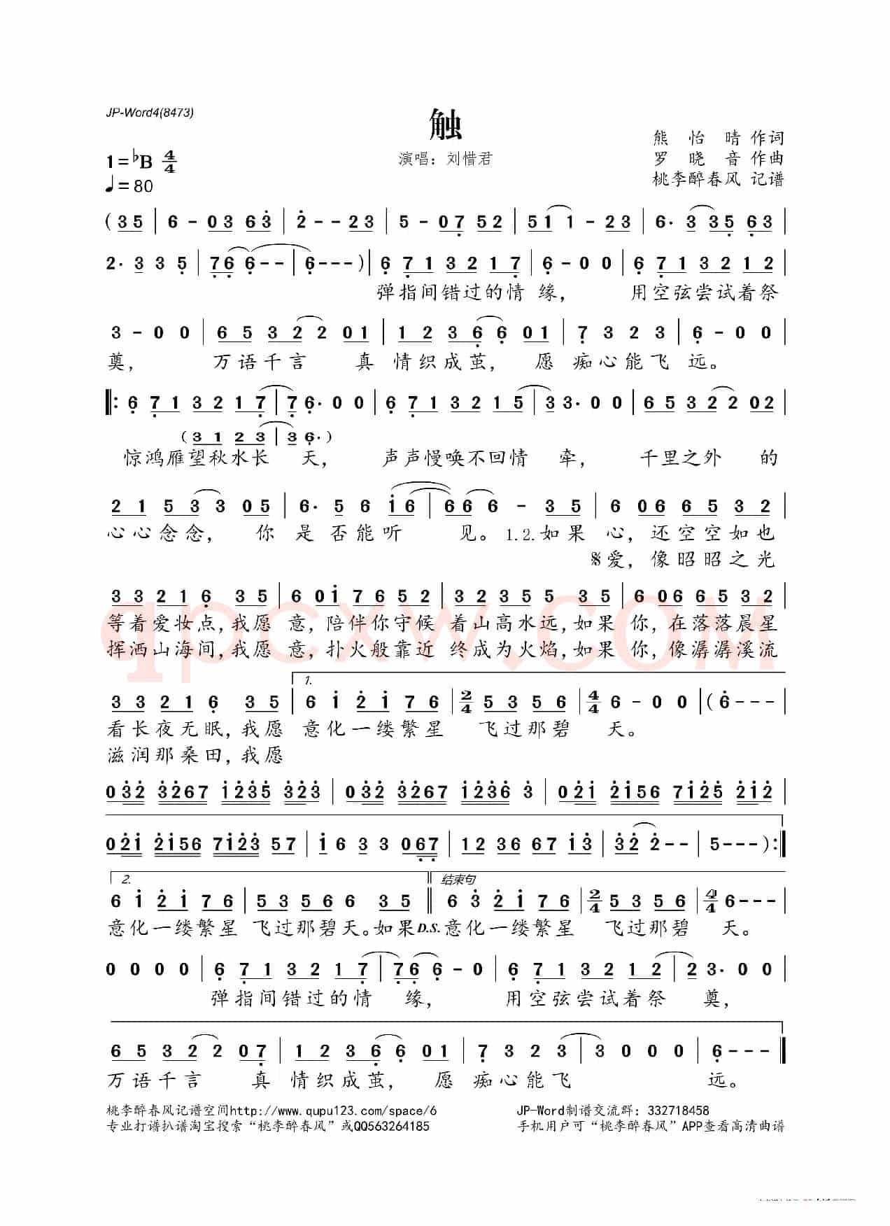 触(《剑网3·曲云传》舞台剧宣传曲)