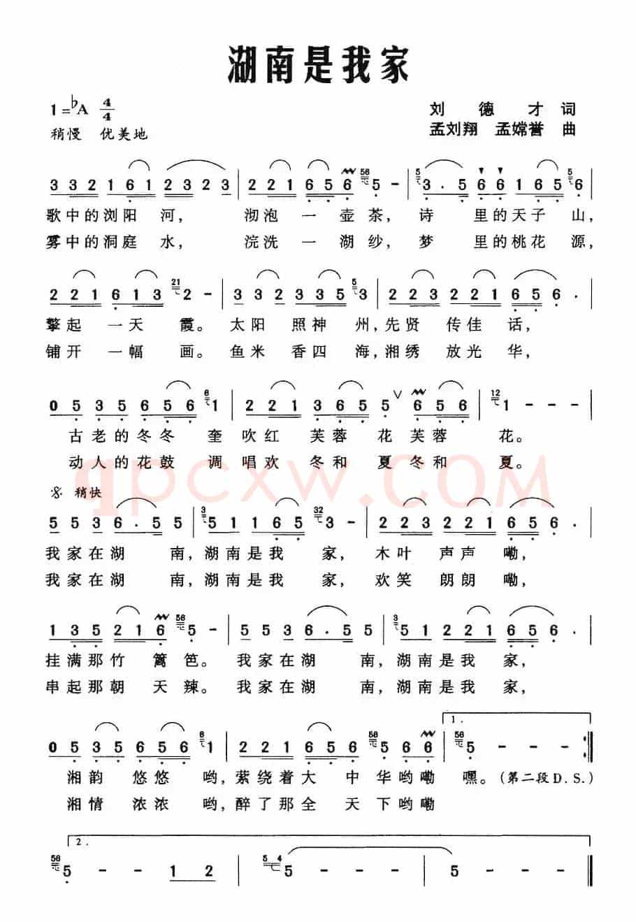 湖南是我家
