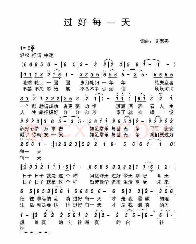 过好每一天（艾惠秀 词曲）