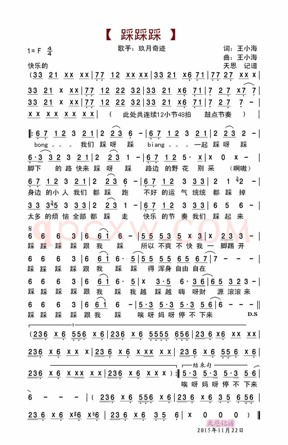 踩踩踩(玖月奇迹)