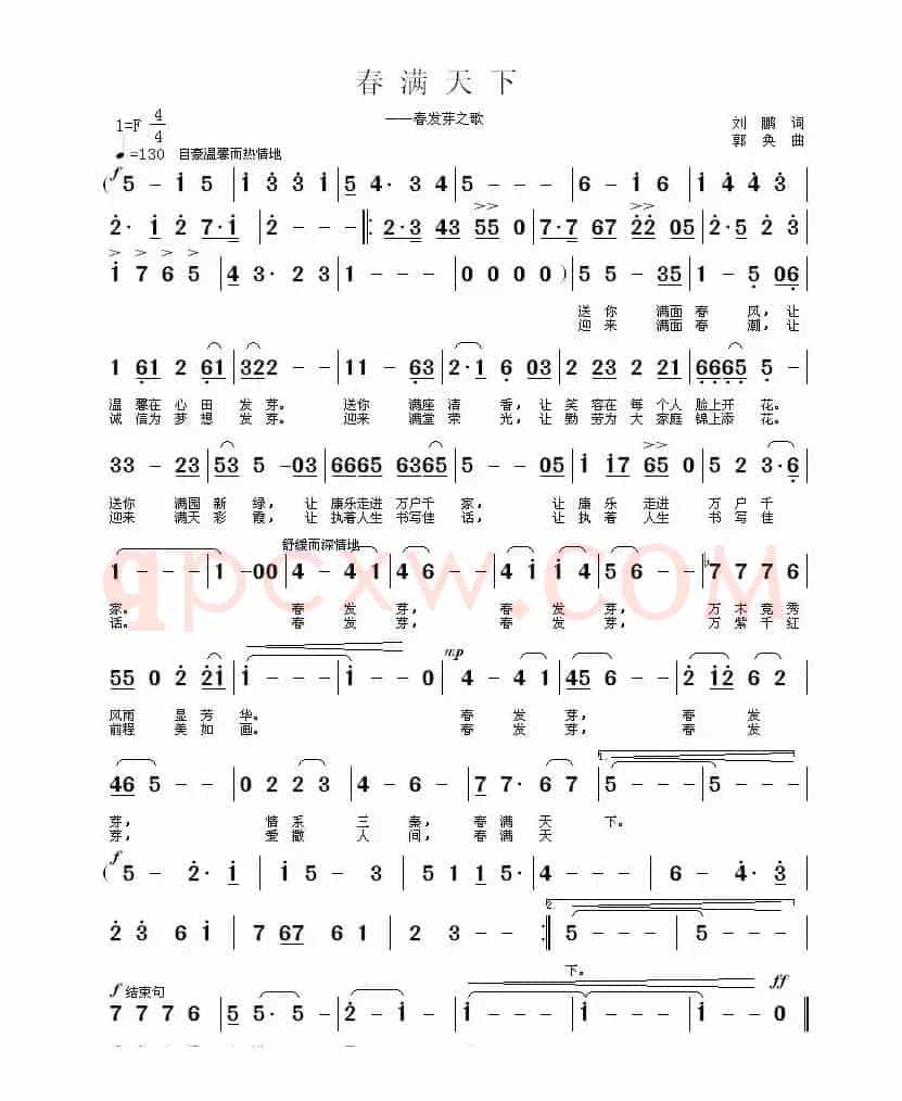 春满天下
