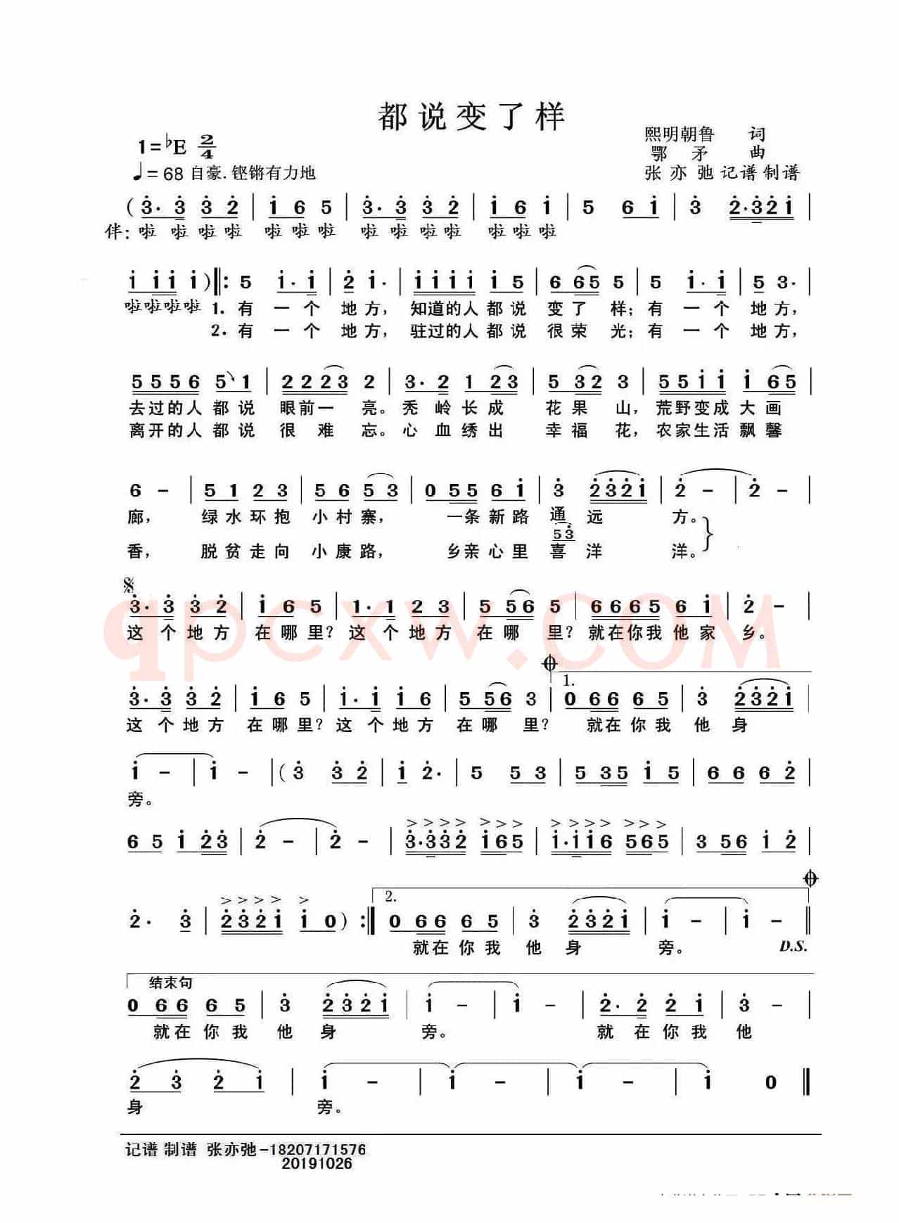 都说变了样（亦弛记谱）